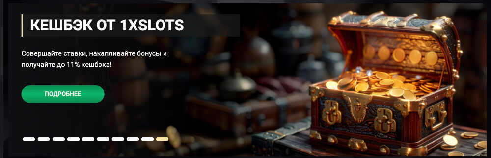 1xSlots бездепозитный бонус 1xSlots бездепозитный бонус